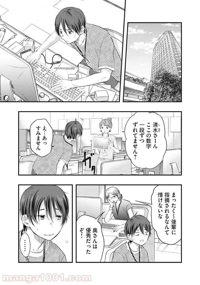 僕の奥さんはちょっと怖い - 第1話 - Page 5