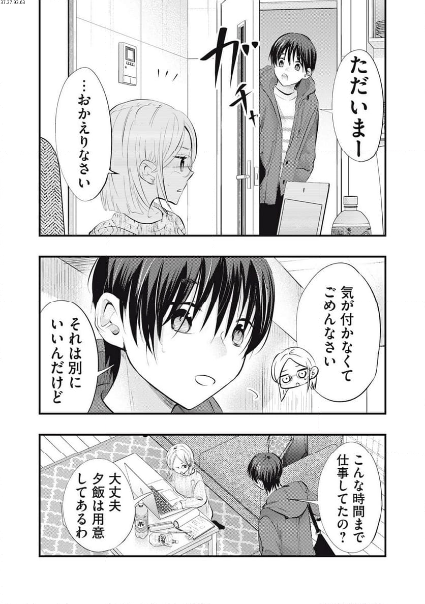 僕の奥さんはちょっと怖い - 第64話 - Page 2