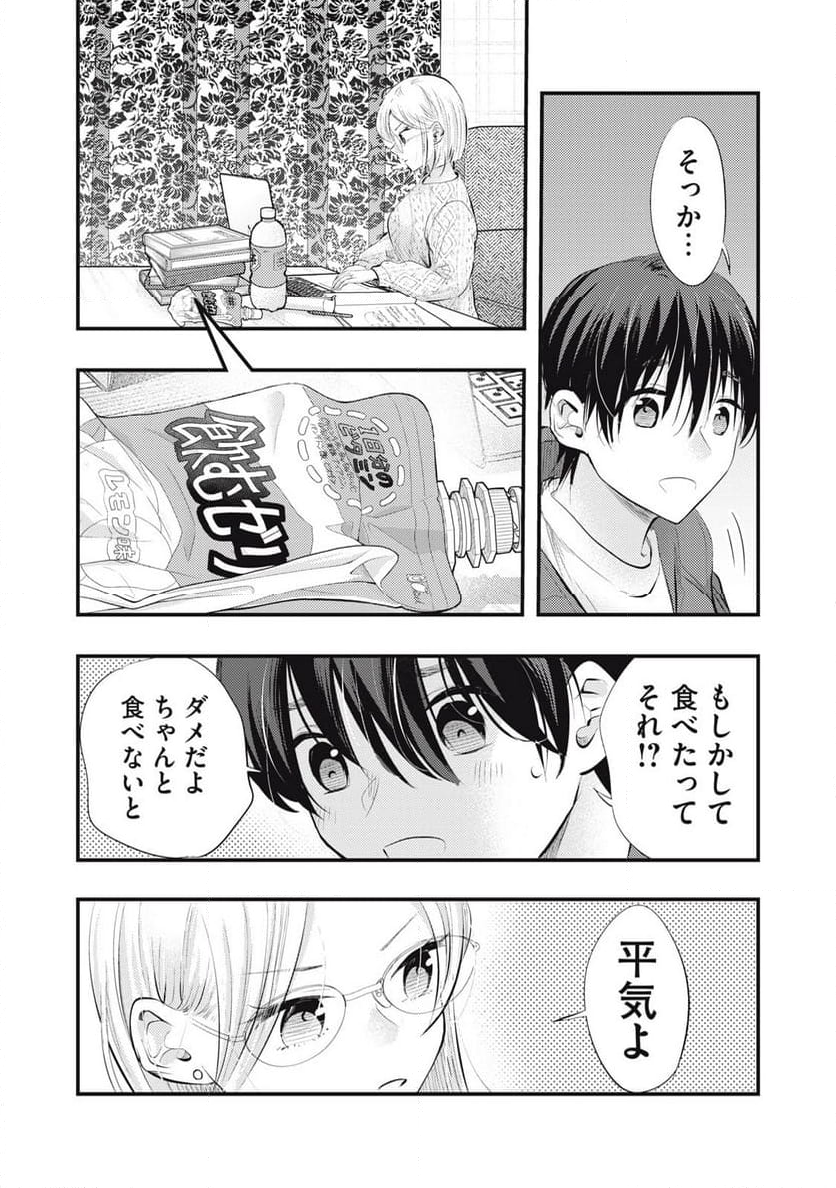 僕の奥さんはちょっと怖い 第64話 - Page 4