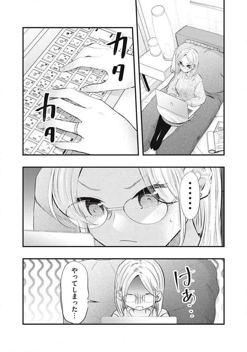 僕の奥さんはちょっと怖い - 第64話 - Page 9