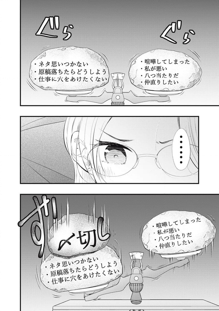 僕の奥さんはちょっと怖い 第64話 - Page 10