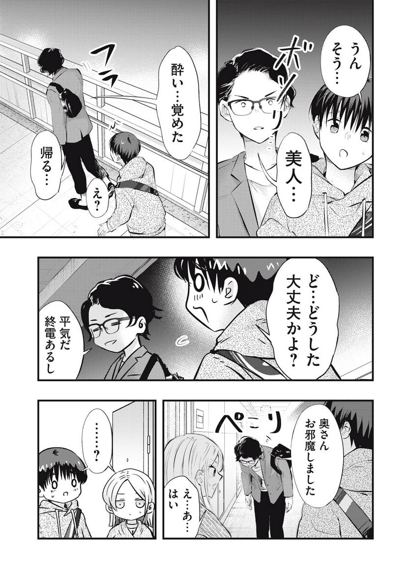 僕の奥さんはちょっと怖い - 第63話 - Page 11