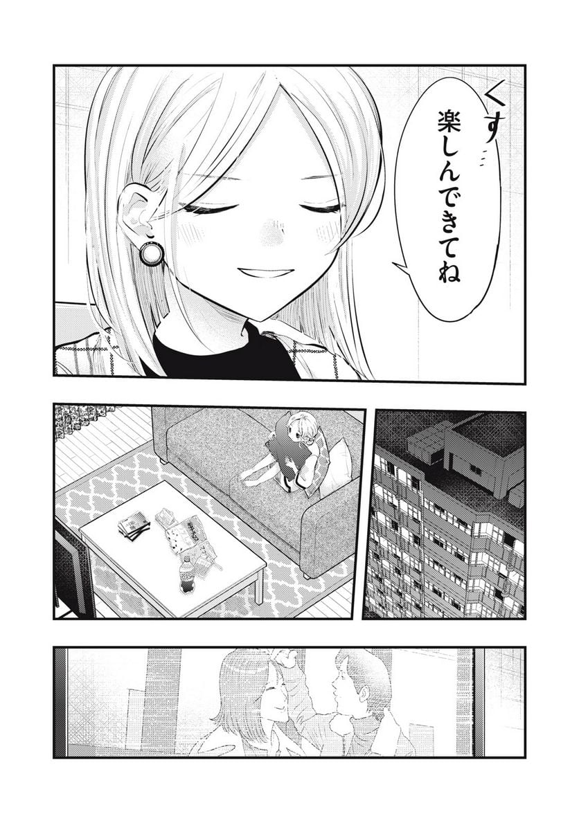 僕の奥さんはちょっと怖い - 第63話 - Page 3