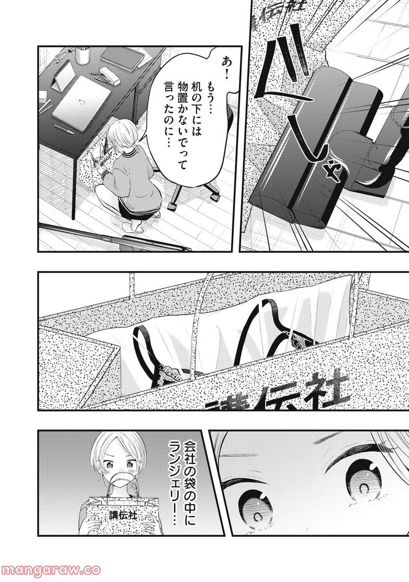 僕の奥さんはちょっと怖い 第41話 - Page 4