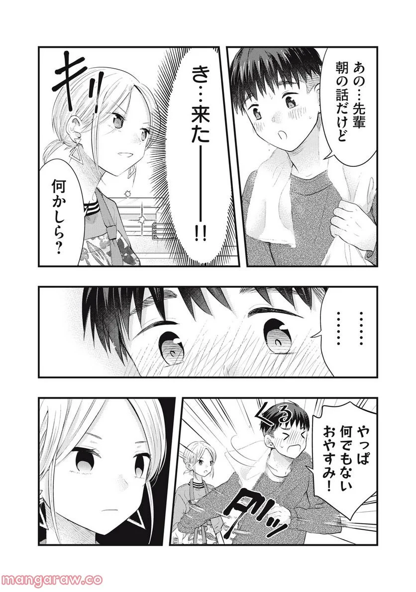 僕の奥さんはちょっと怖い - 第41話 - Page 8