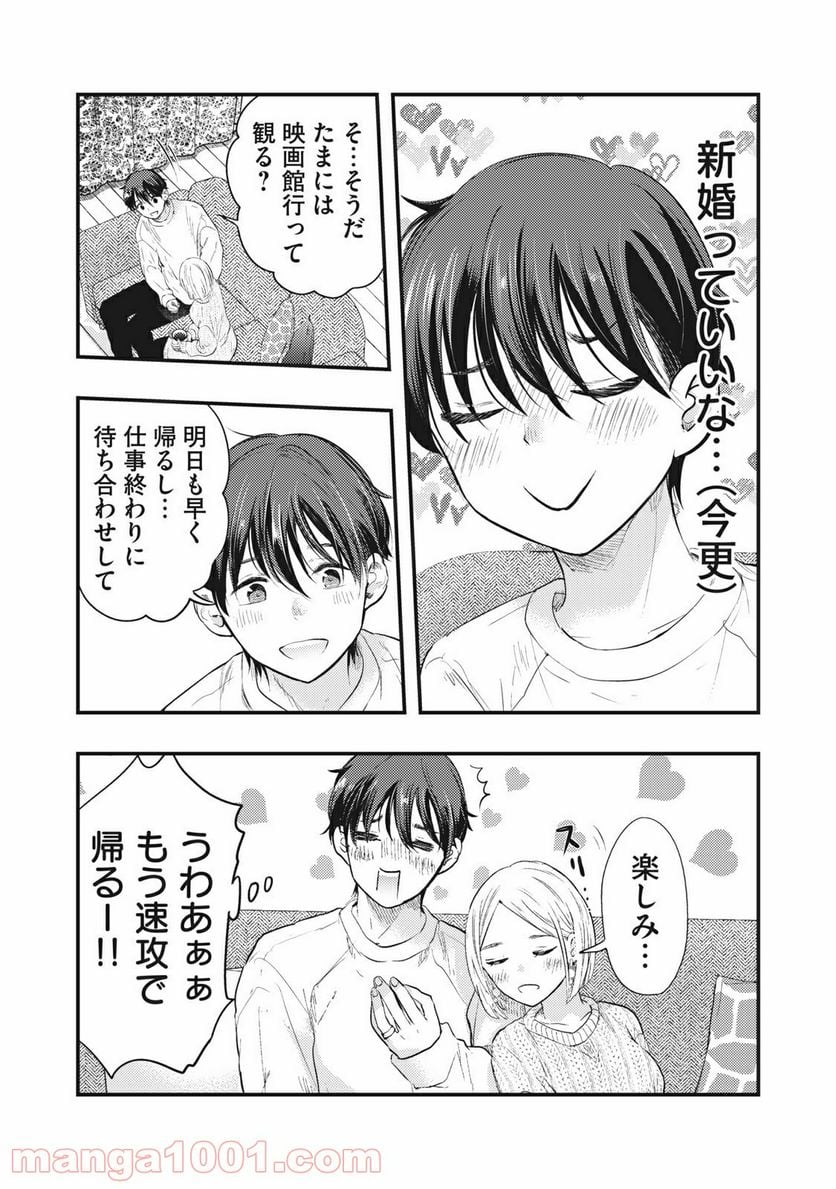 僕の奥さんはちょっと怖い 第13話 - Page 9