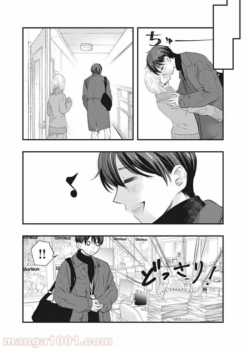 僕の奥さんはちょっと怖い 第13話 - Page 10