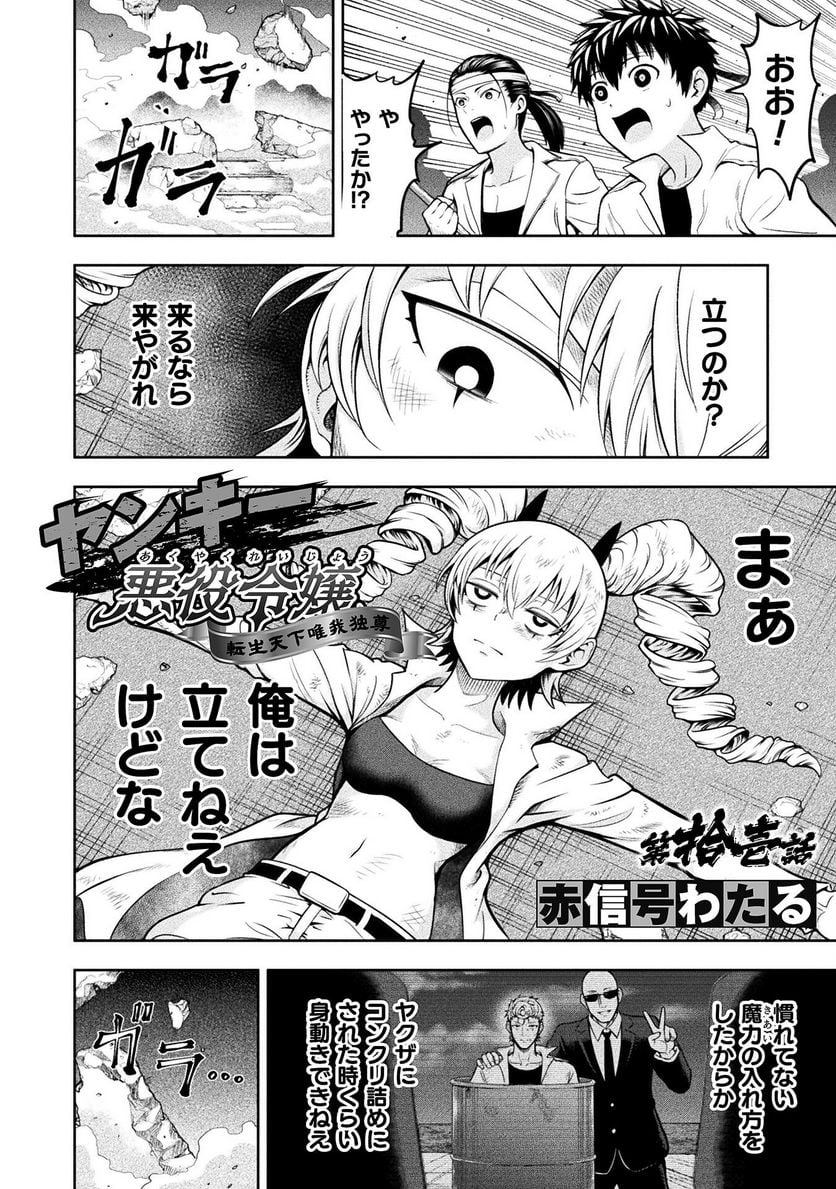 ヤンキー悪役令嬢 転生天下唯我独尊 第11話 - Page 2