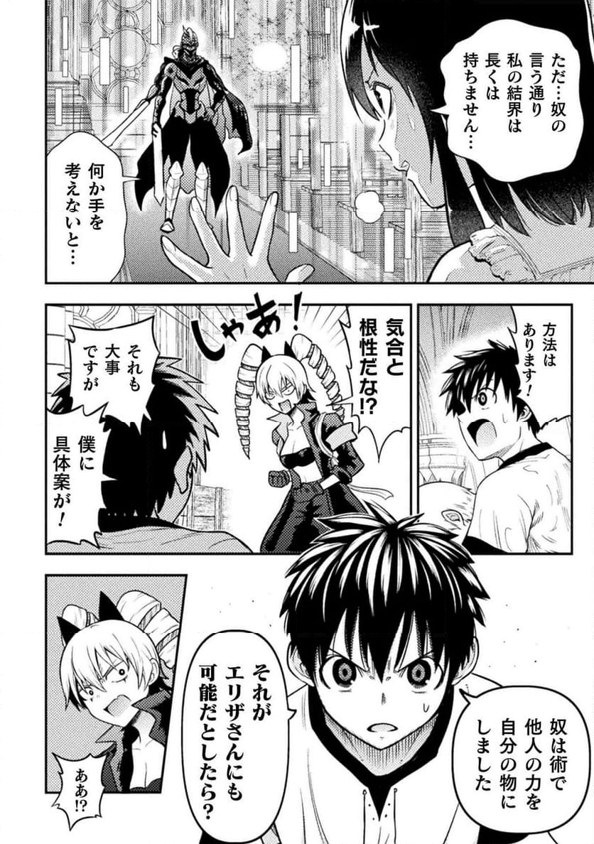 ヤンキー悪役令嬢 転生天下唯我独尊 第23話 - Page 8