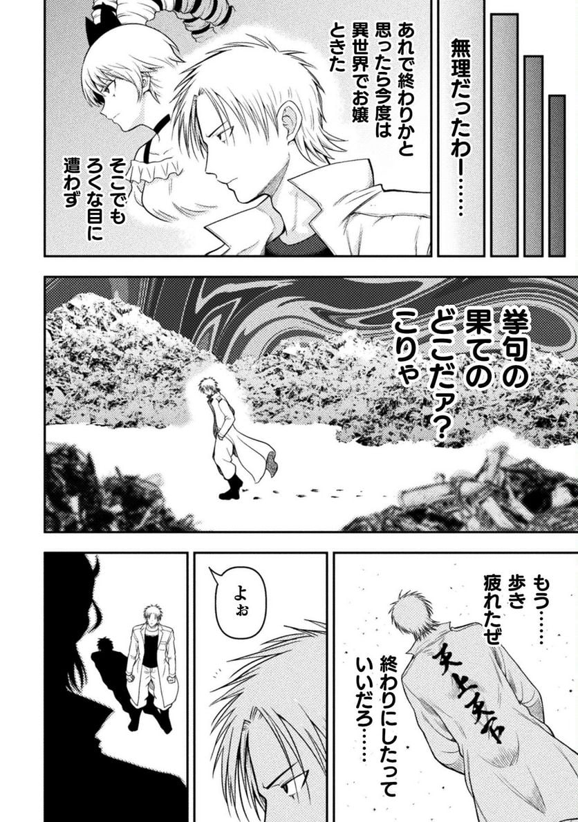 ヤンキー悪役令嬢 転生天下唯我独尊 第19話 - Page 16