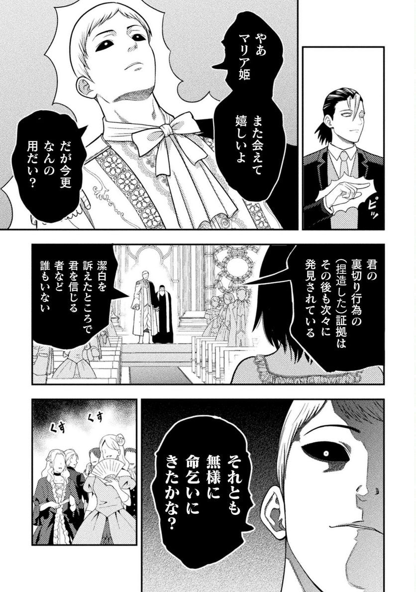 ヤンキー悪役令嬢 転生天下唯我独尊 - 第19話 - Page 19