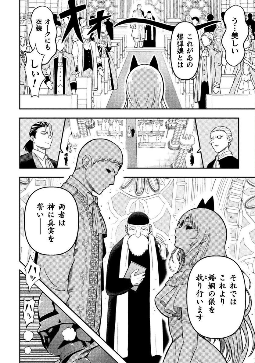 ヤンキー悪役令嬢 転生天下唯我独尊 第19話 - Page 4