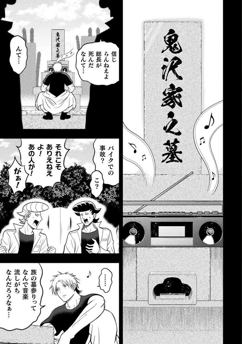 ヤンキー悪役令嬢 転生天下唯我独尊 第19話 - Page 9