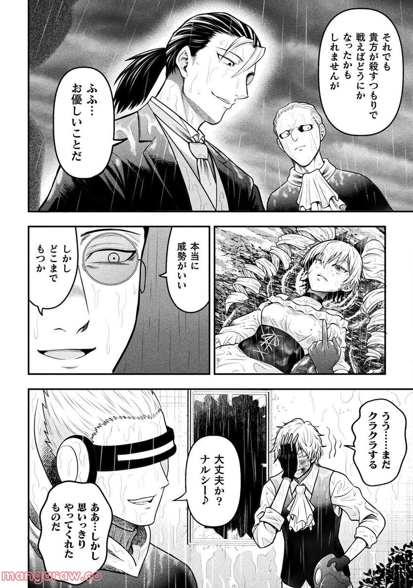 ヤンキー悪役令嬢 転生天下唯我独尊 第16話 - Page 2