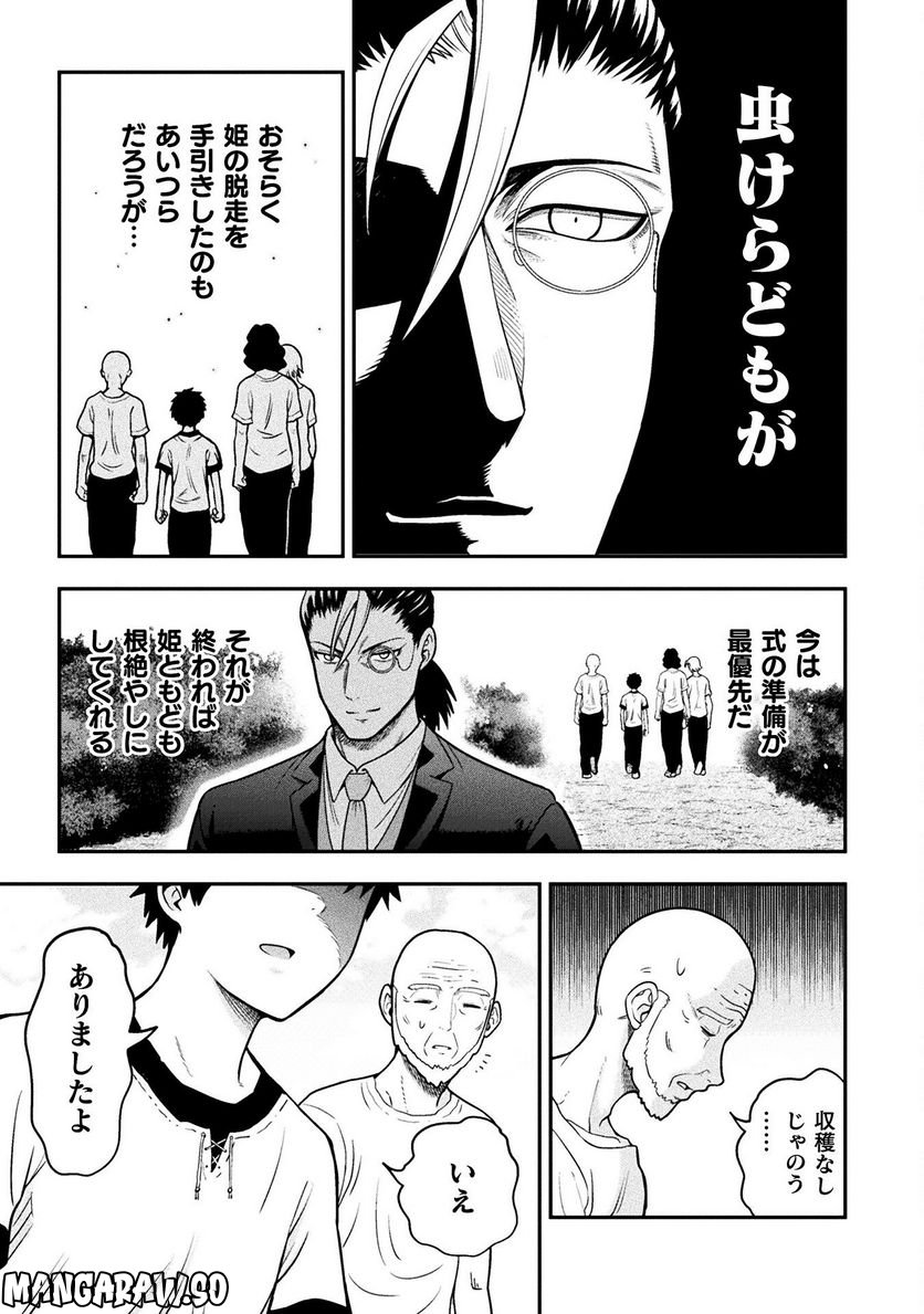 ヤンキー悪役令嬢 転生天下唯我独尊 第17話 - Page 17