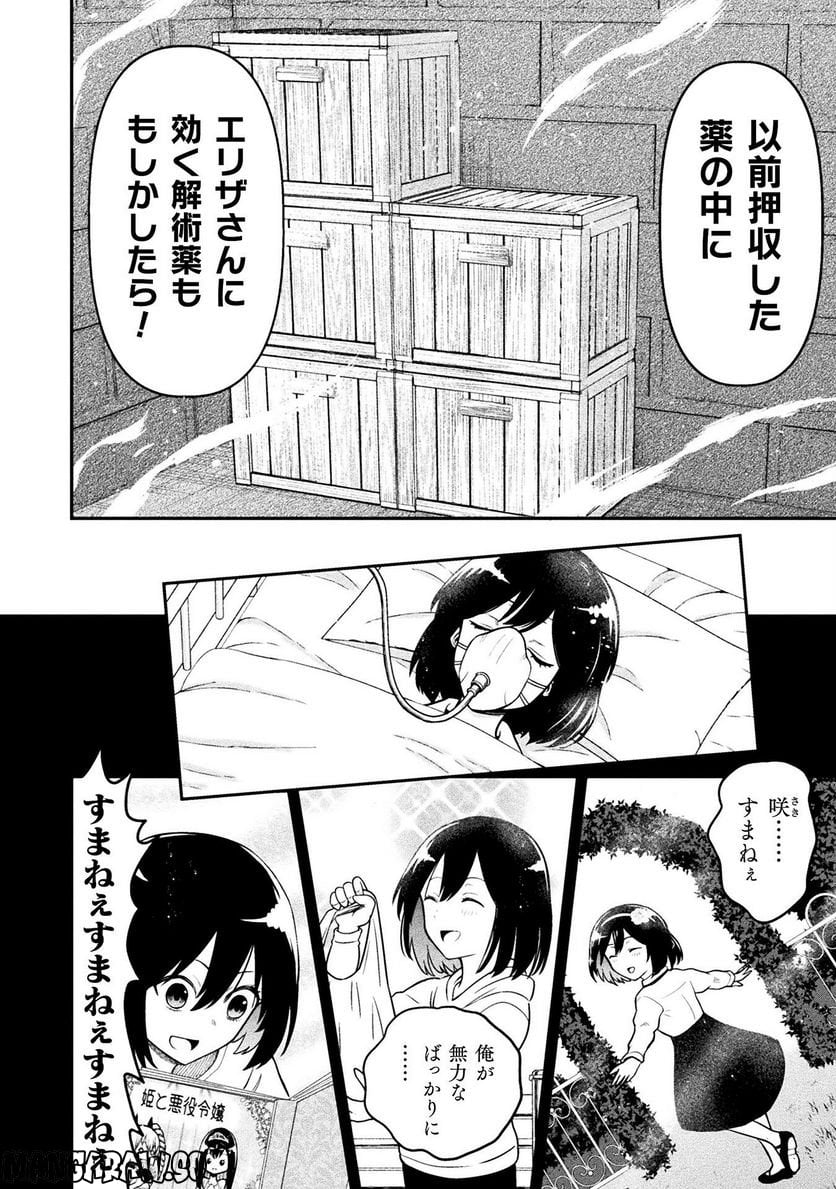 ヤンキー悪役令嬢 転生天下唯我独尊 - 第17話 - Page 6