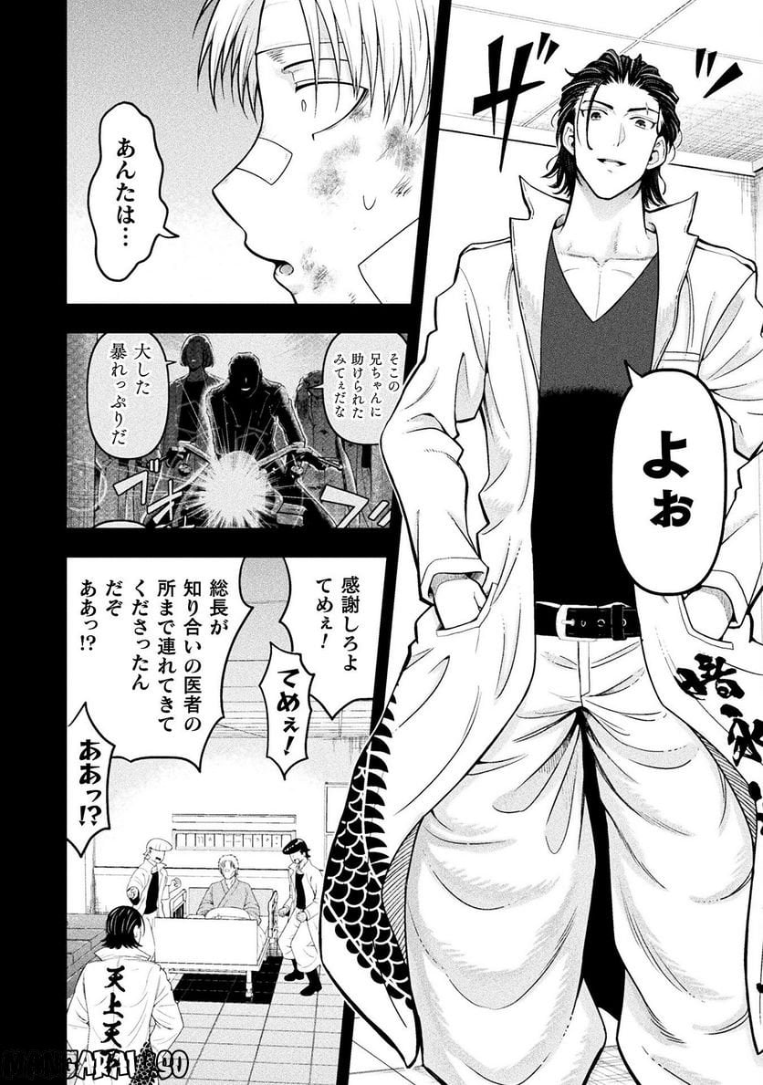 ヤンキー悪役令嬢 転生天下唯我独尊 第17話 - Page 8