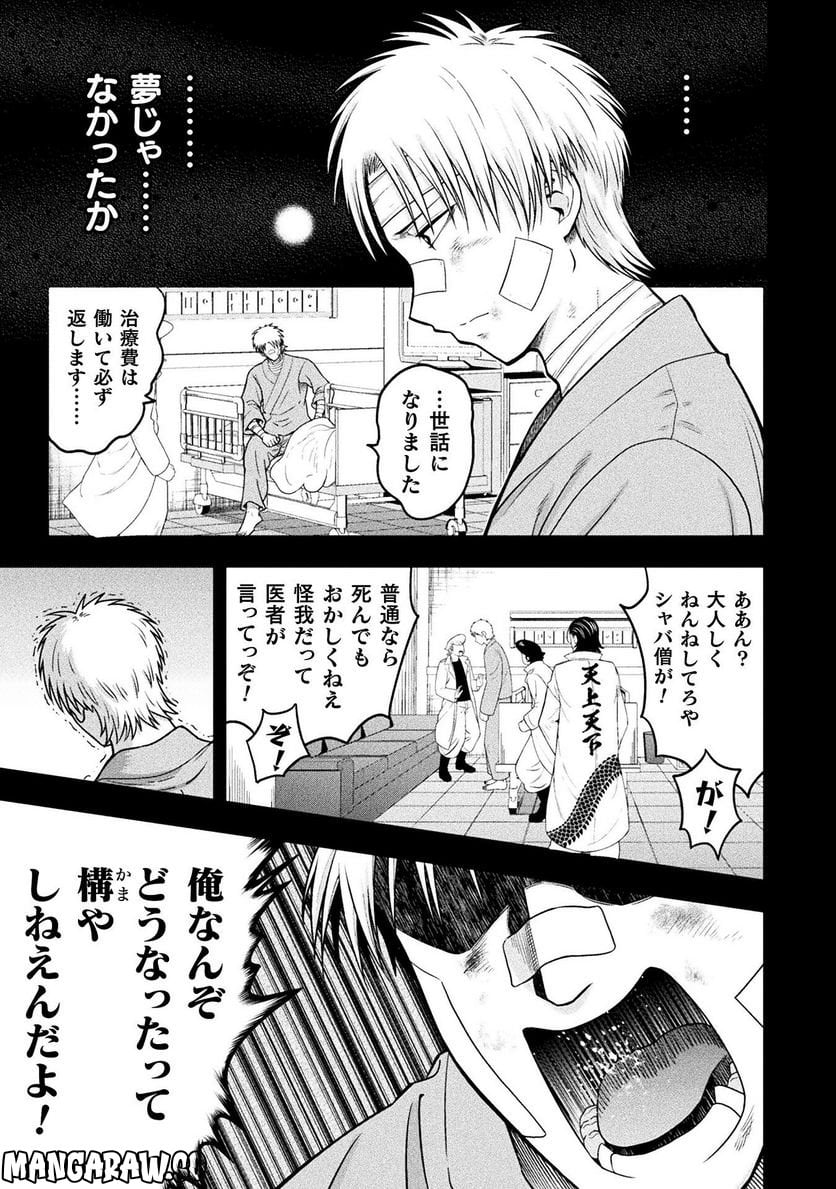 ヤンキー悪役令嬢 転生天下唯我独尊 - 第17話 - Page 9