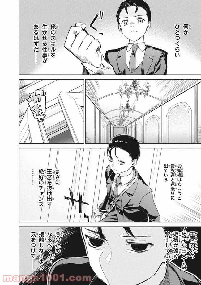 ヤンキー悪役令嬢 転生天下唯我独尊 第1話 - Page 11