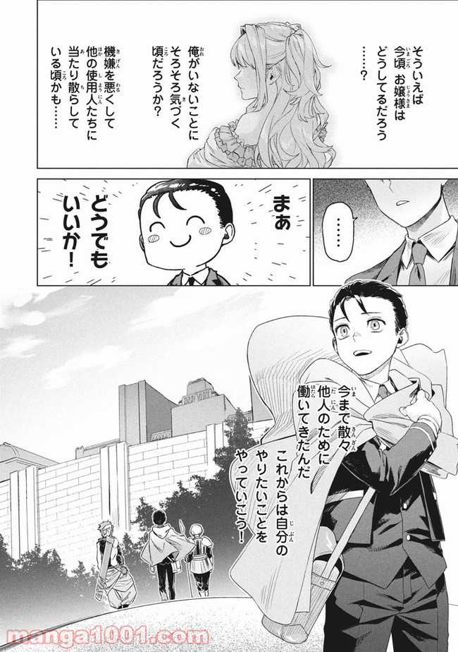 ヤンキー悪役令嬢 転生天下唯我独尊 第1話 - Page 38