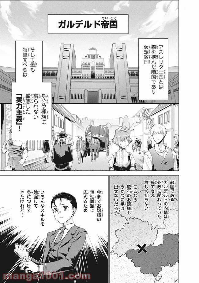 ヤンキー悪役令嬢 転生天下唯我独尊 第1話 - Page 10