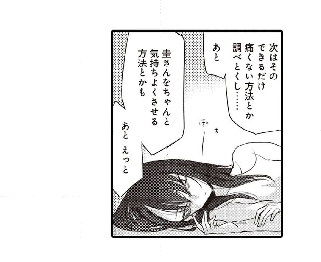 甘く、激しく、紐解いて。 第8話 - Page 11