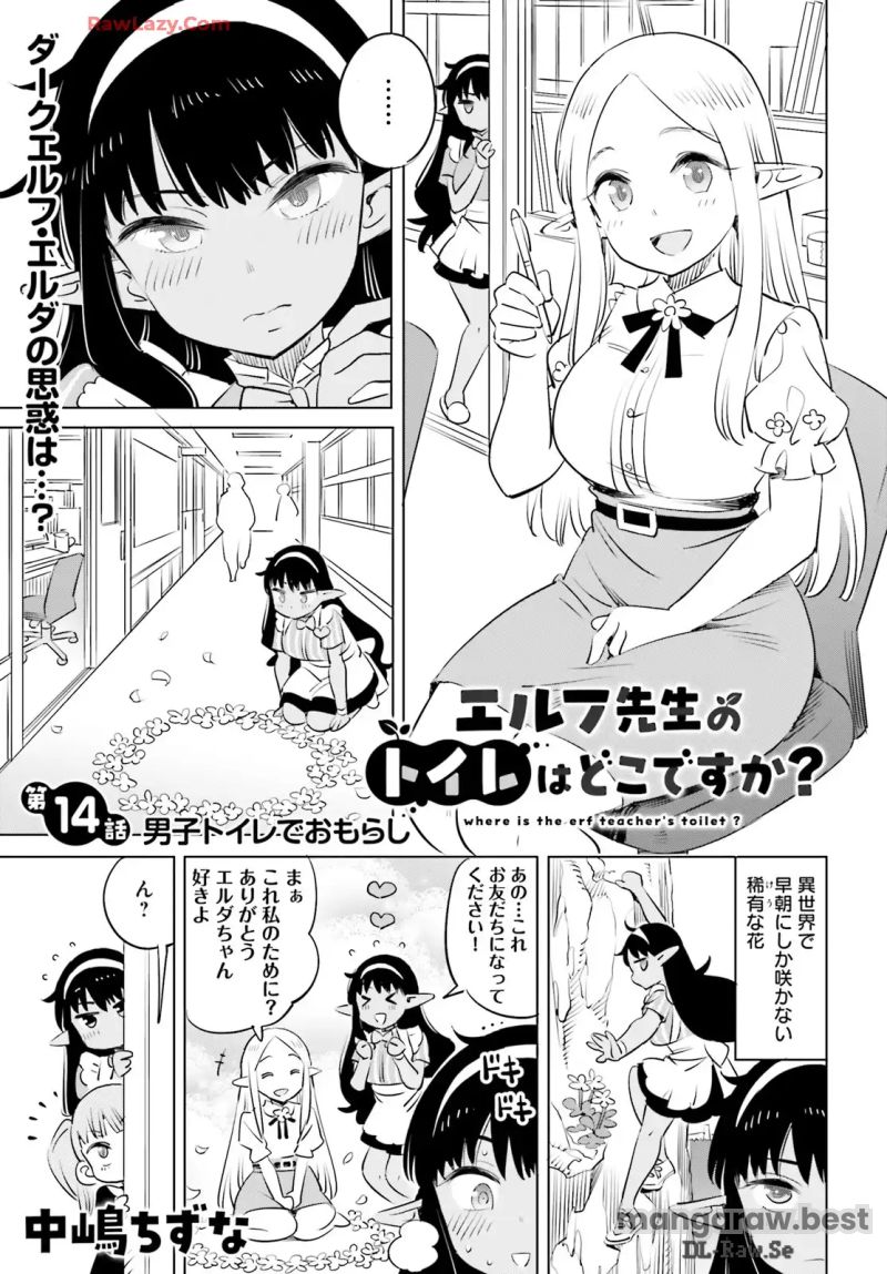 エルフ先生のトイレはどこですか？ 第13話 - Page 10