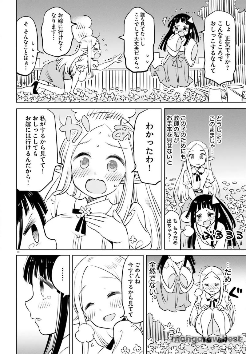 エルフ先生のトイレはどこですか？ 第16話 - Page 6