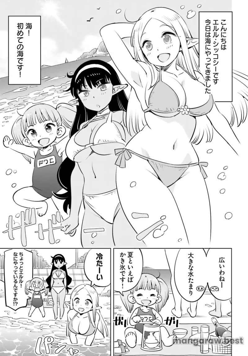 エルフ先生のトイレはどこですか？ 第15話 - Page 1