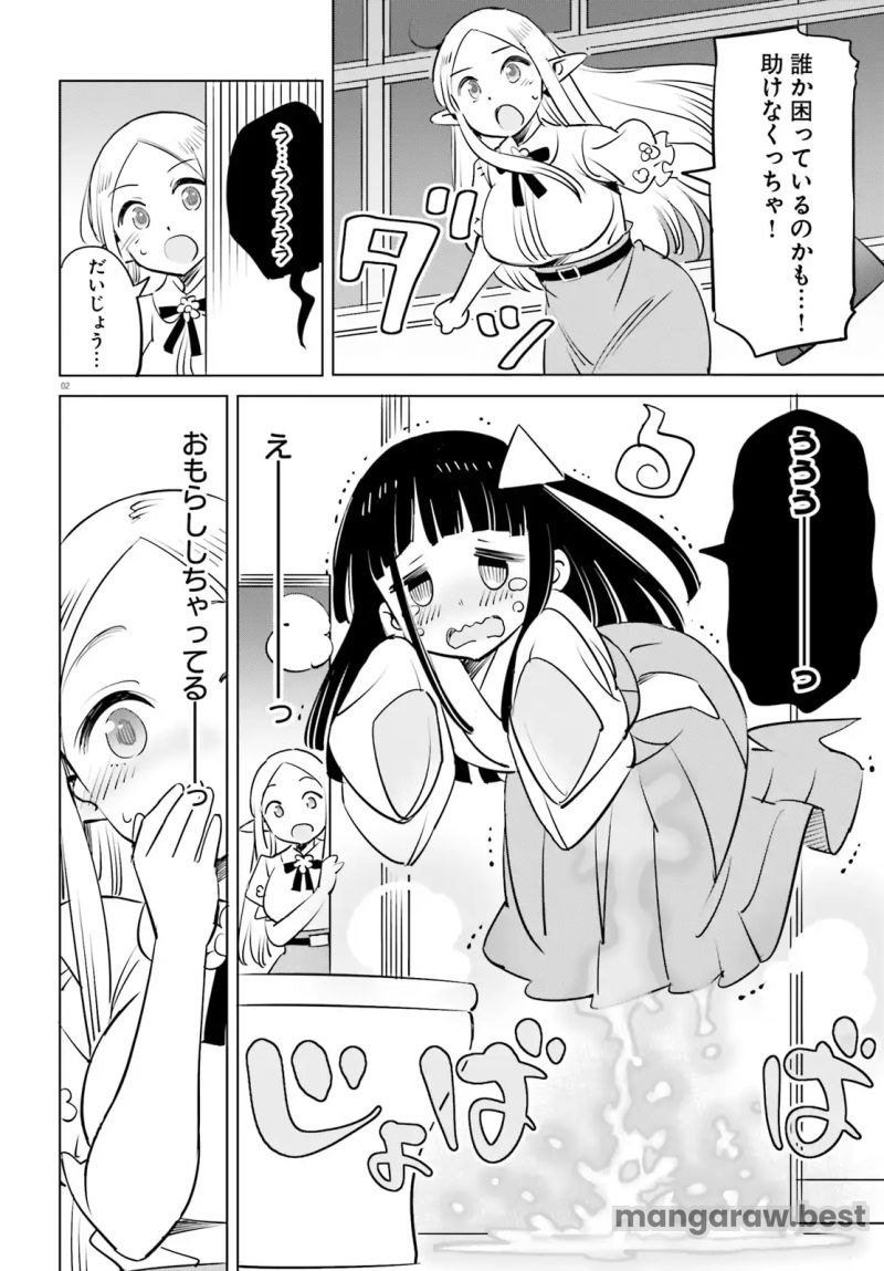 エルフ先生のトイレはどこですか？ 第15話 - Page 10