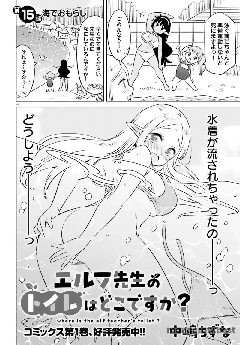 エルフ先生のトイレはどこですか？ 第15話 - Page 2