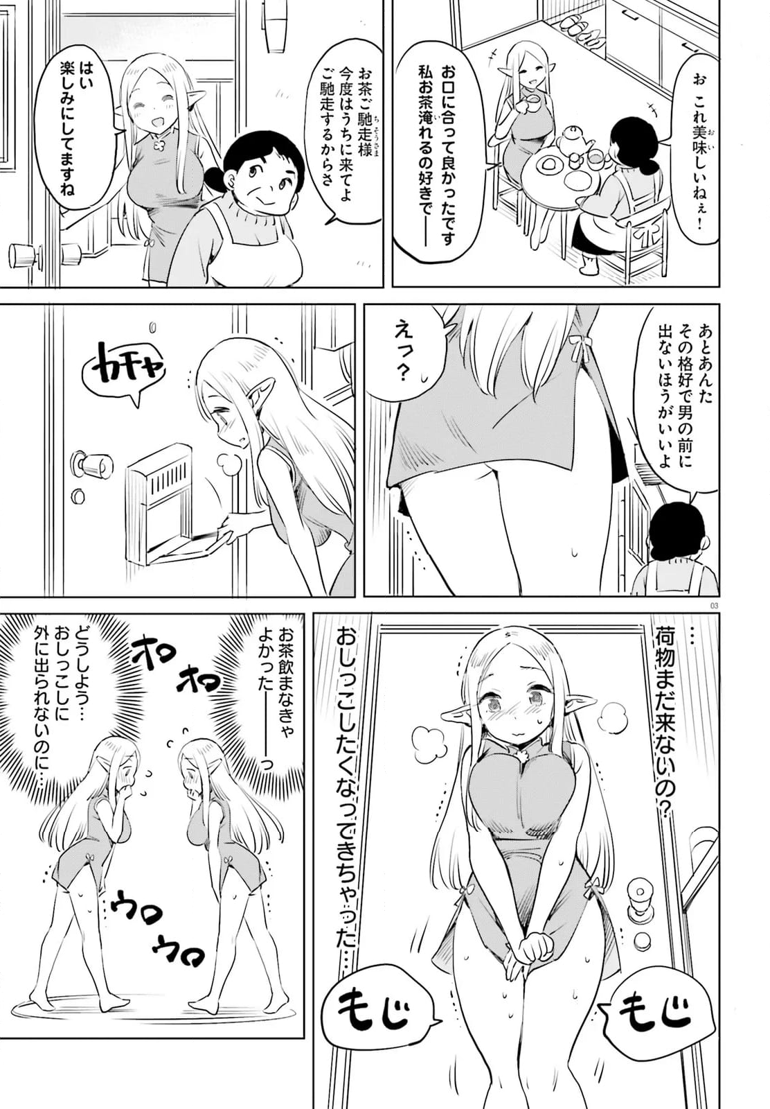 エルフ先生のトイレはどこですか？ 第6話 - Page 3