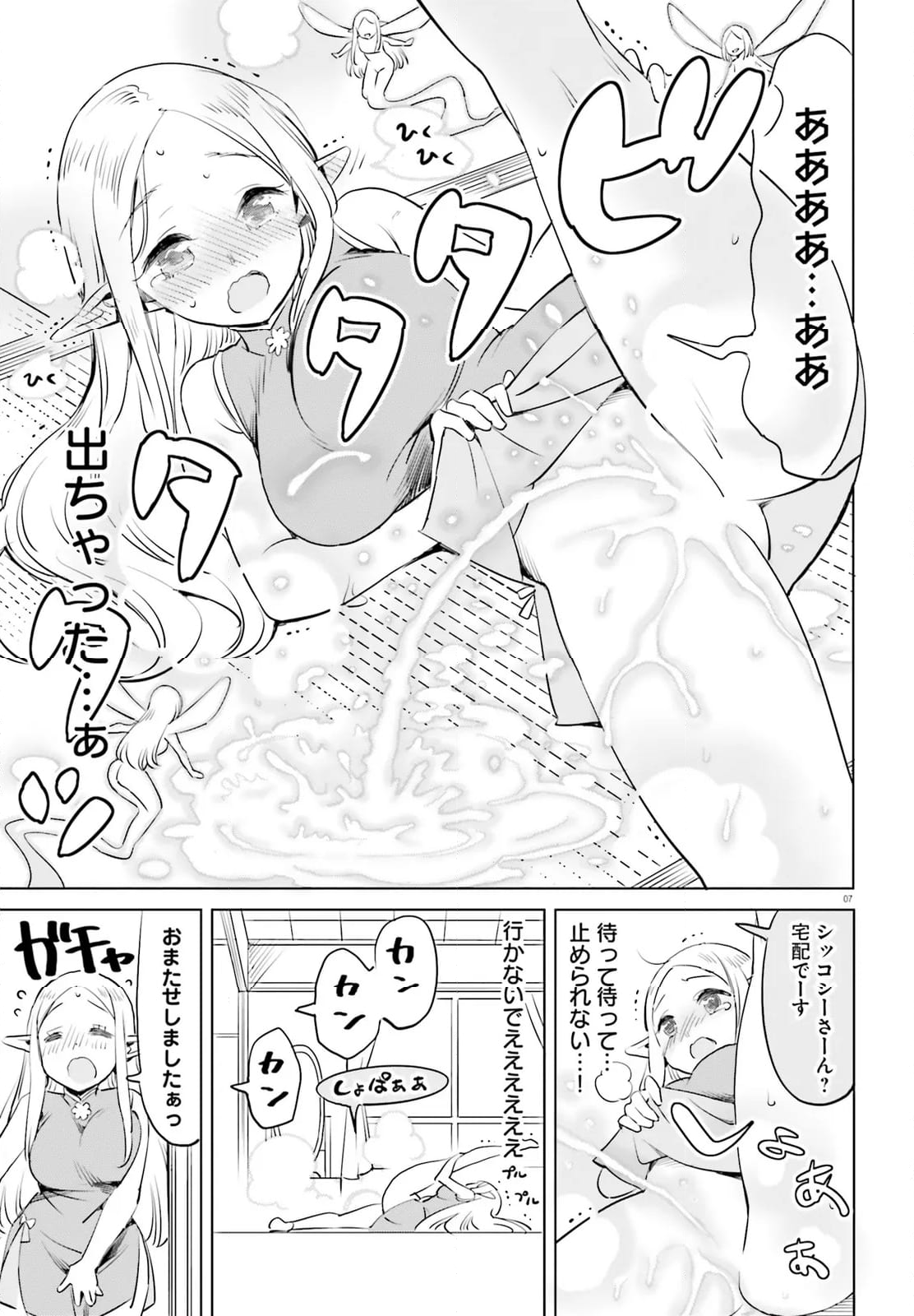 エルフ先生のトイレはどこですか？ 第6話 - Page 7