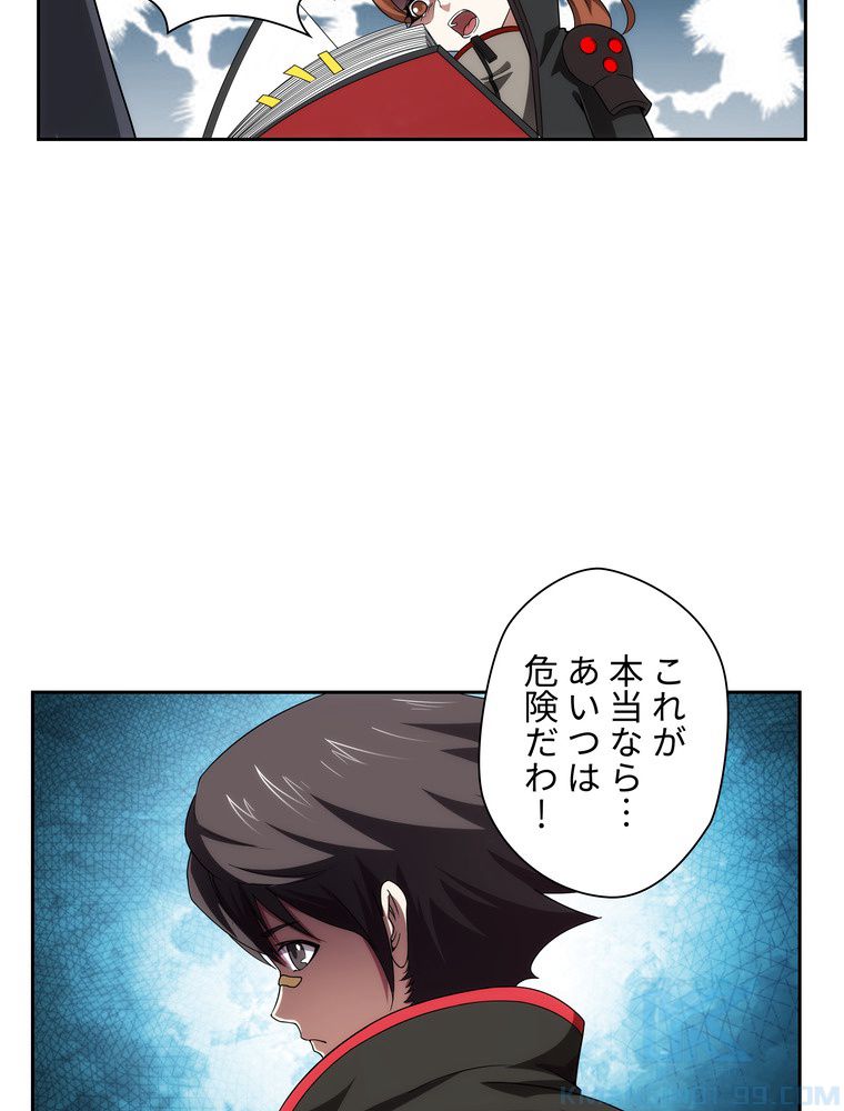 ツツガ アーマー 第9話 - Page 8