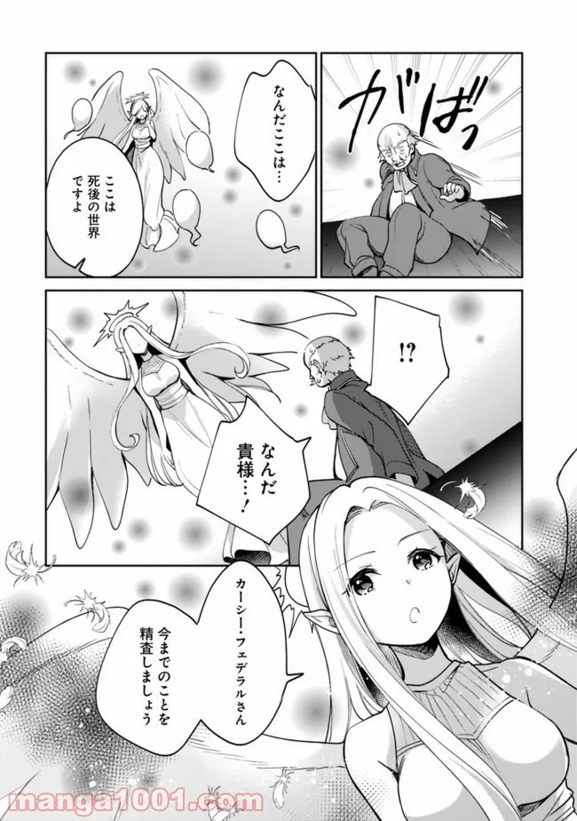 善人おっさん、生まれ変わったらSSSランク人生が確定した - 第43話 - Page 2