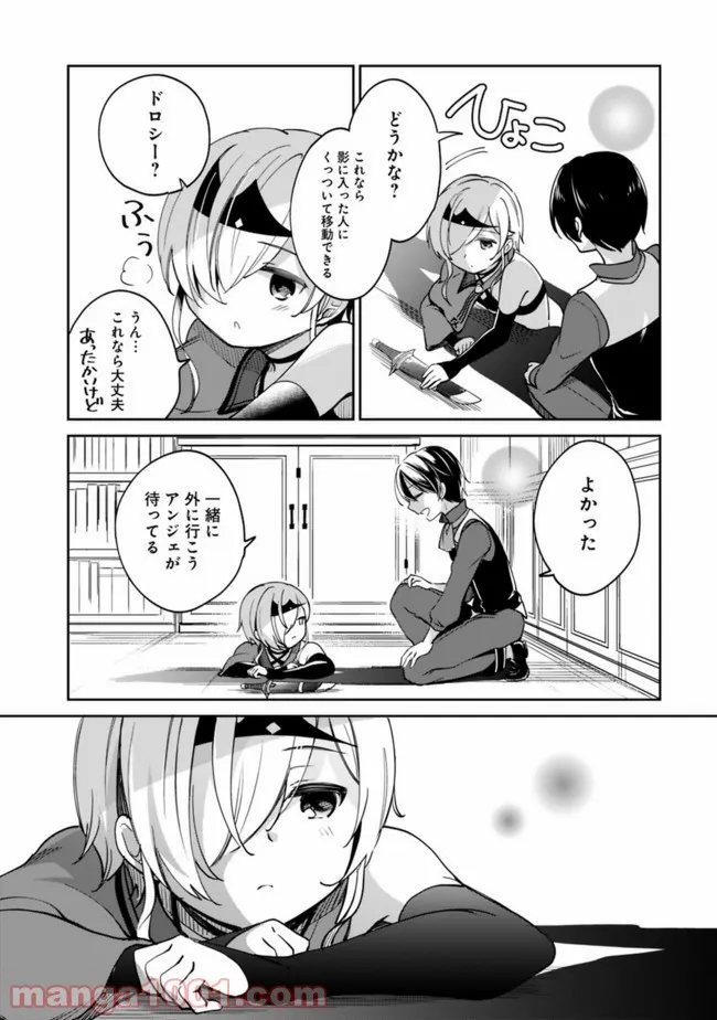 善人おっさん、生まれ変わったらSSSランク人生が確定した - 第43話 - Page 11