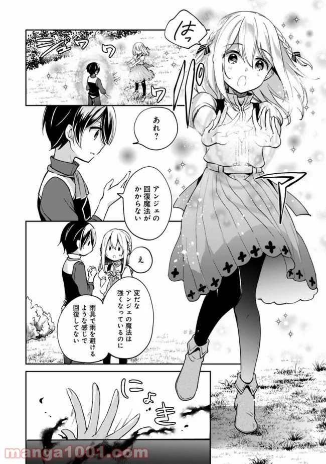 善人おっさん、生まれ変わったらSSSランク人生が確定した - 第43話 - Page 12