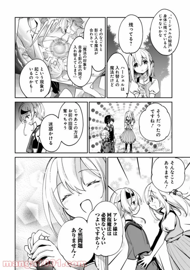 善人おっさん、生まれ変わったらSSSランク人生が確定した - 第43話 - Page 14