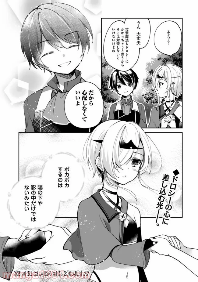 善人おっさん、生まれ変わったらSSSランク人生が確定した - 第43話 - Page 15