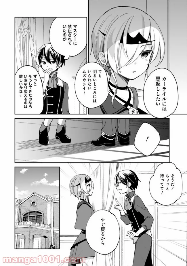 善人おっさん、生まれ変わったらSSSランク人生が確定した - 第43話 - Page 8