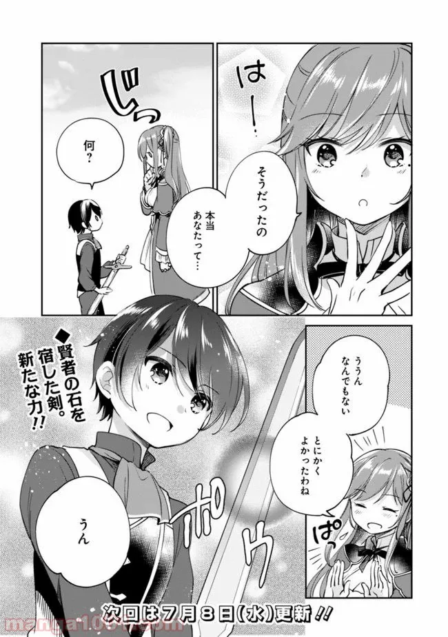 善人おっさん、生まれ変わったらSSSランク人生が確定した - 第30話 - Page 14