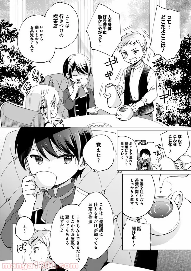 善人おっさん、生まれ変わったらSSSランク人生が確定した - 第3話 - Page 11