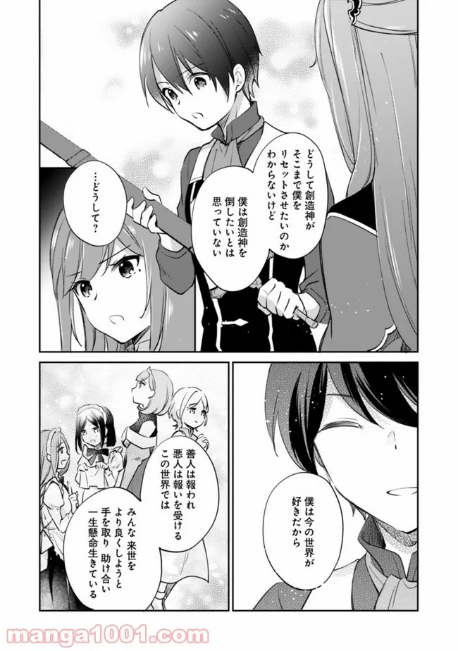 善人おっさん、生まれ変わったらSSSランク人生が確定した - 第63話 - Page 4