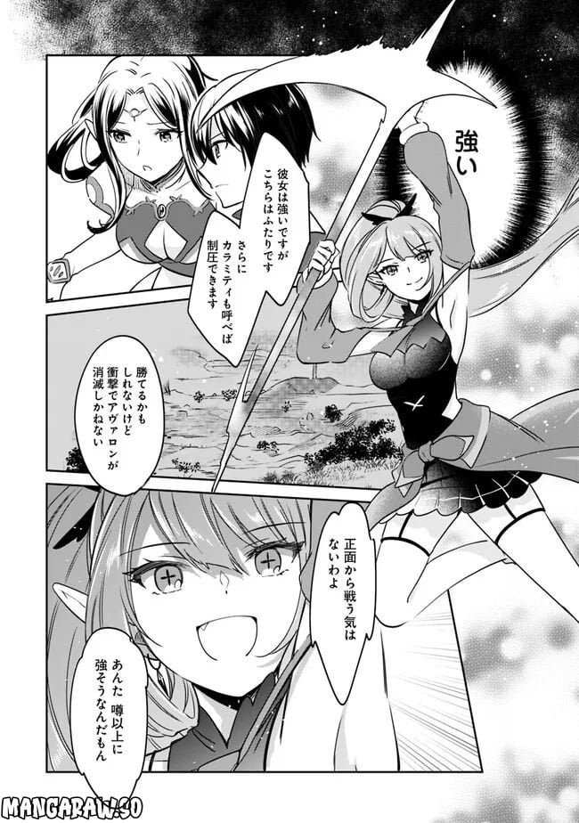 善人おっさん、生まれ変わったらSSSランク人生が確定した - 第85話 - Page 4