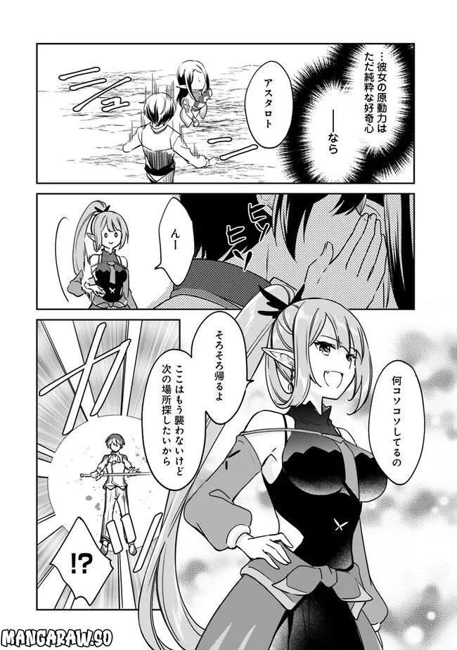 善人おっさん、生まれ変わったらSSSランク人生が確定した - 第85話 - Page 6