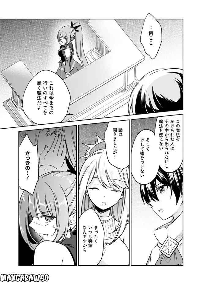 善人おっさん、生まれ変わったらSSSランク人生が確定した - 第85話 - Page 9