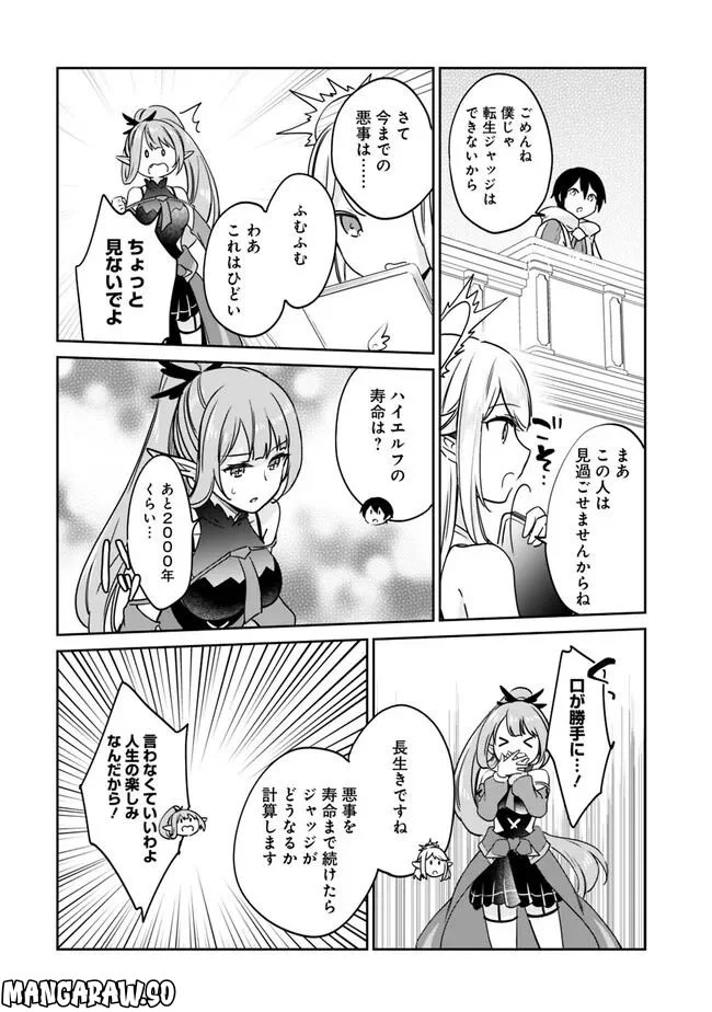 善人おっさん、生まれ変わったらSSSランク人生が確定した - 第85話 - Page 10