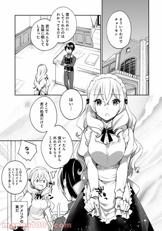 善人おっさん、生まれ変わったらSSSランク人生が確定した - 第54話 - Page 2