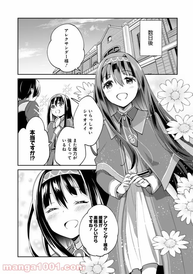 善人おっさん、生まれ変わったらSSSランク人生が確定した - 第54話 - Page 4