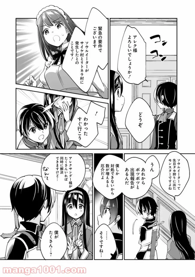 善人おっさん、生まれ変わったらSSSランク人生が確定した - 第54話 - Page 7